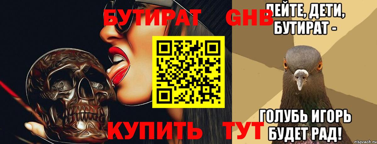 БУТИРАТ Butirat  Вход с VPN  БУТИРАТ  Улан-Удэ 