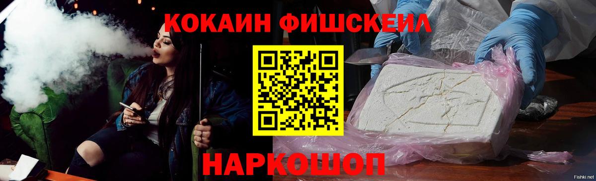 COCAIN FishScale Улан-Удэ