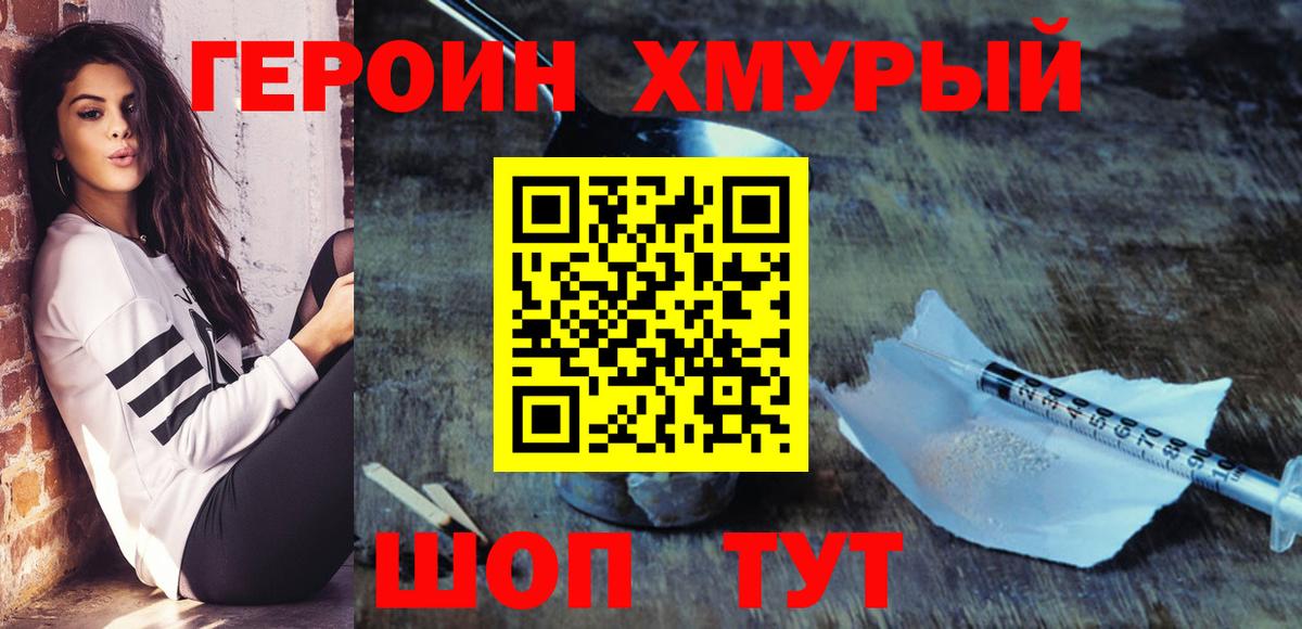 Улан-Удэ  ГЕРОИН  Вход с VPN  ГЕРОИН Heroin 
