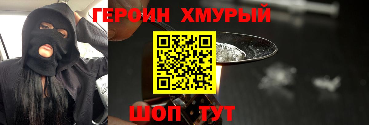 ГЕРОИН гречка Улан-Удэ