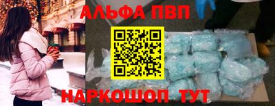 ALPHA-PVP Новокубанск