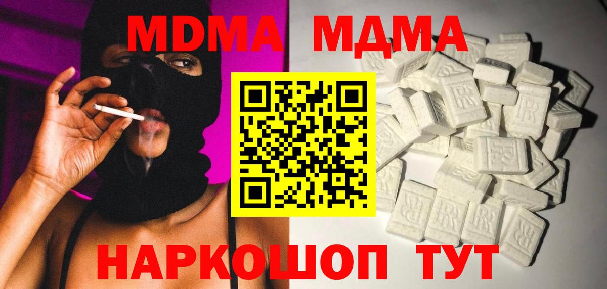 МДМА  MDMA кристаллы  МДМА Molly  Вход с VPN  Улан-Удэ 