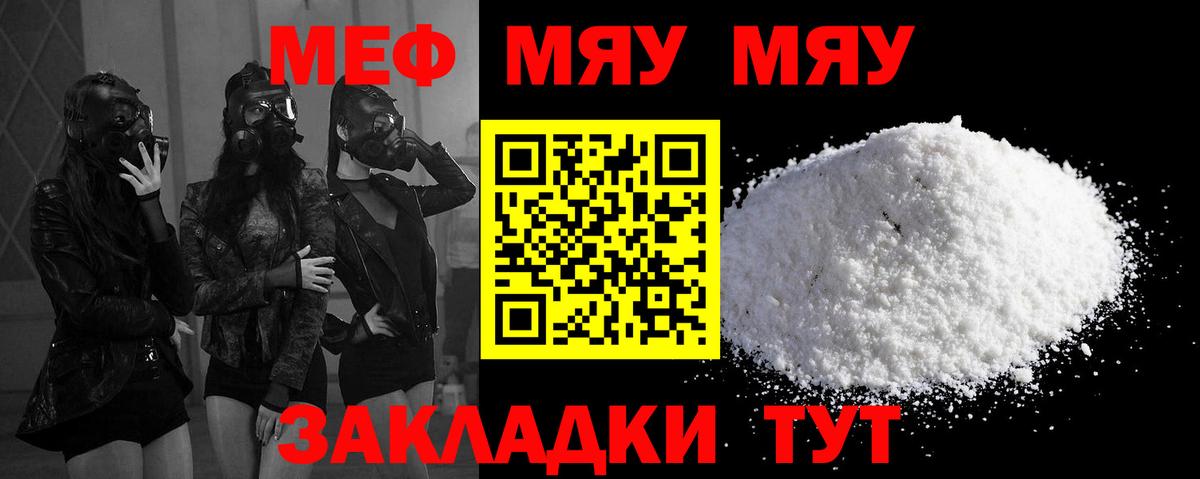 Меф мяу мяу мука Улан-Удэ