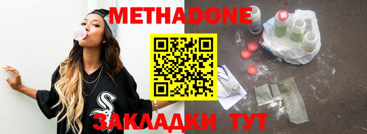 Метадон белоснежный Улан-Удэ